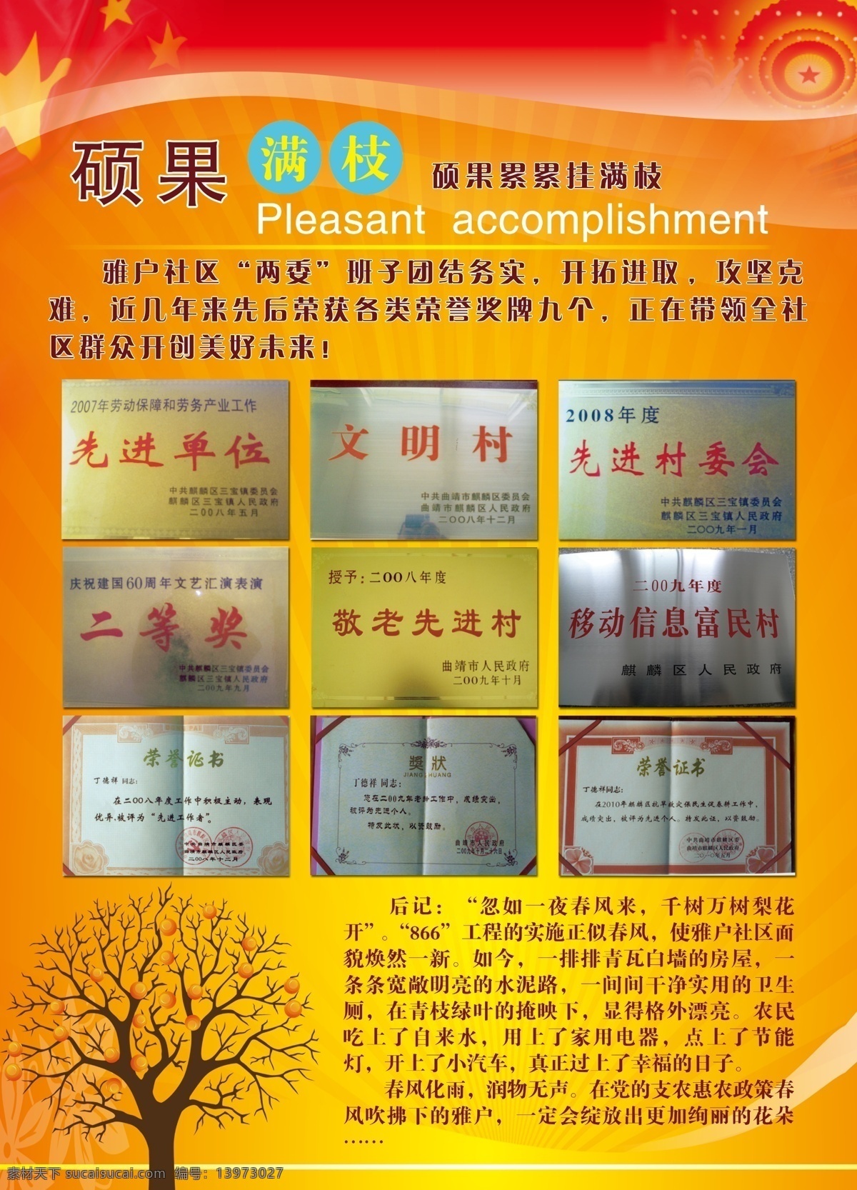 展板 分层 工程 卡通树 排版 硕果 源文件 其他展板设计