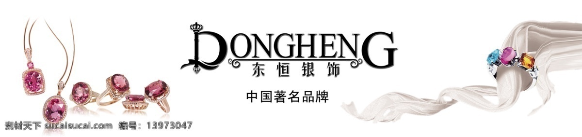 宝石 吊坠 广告设计模板 戒子 银饰 源文件 珠宝广告 珠宝 广告 模板下载 海报 psd源文件