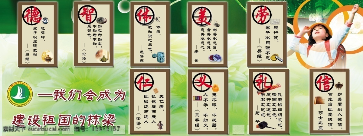 标志 古色古香 广告设计模板 画册 建筑 绿色 名人名言 学生 学校展板 德智体美劳 纸墨笔砚 展板模板 源文件 其他展板设计