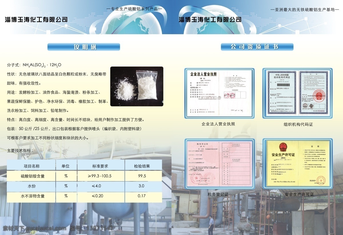 化工 单 页 分层 参数 产品 化工厂 化学 画册 机械 源文件 化工单页 硫酸 证书 品名 单页图 其他画册封面
