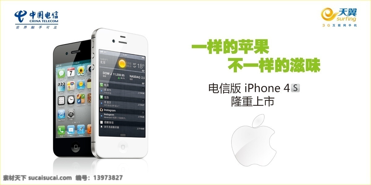 4s iphone 分层 苹果 苹果手机 天翼 源文件 智能手机 手机 模板下载 千元大屏 中国电信 矢量图 现代科技