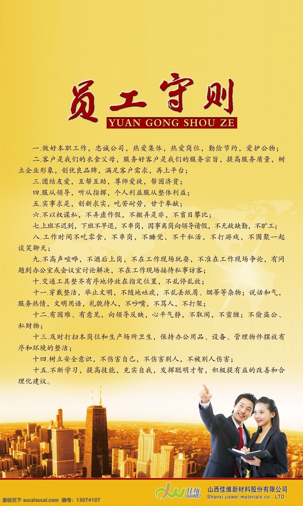 员工守则 人物 建筑 高楼 白云 企业