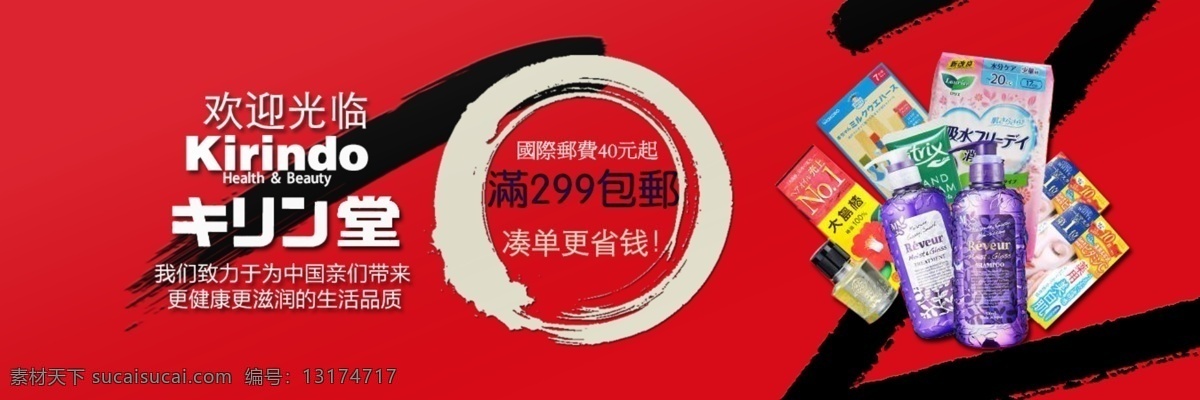 天猫 首页 促销 海报 红色 霸气 简约 风格 白色 包邮 黑色 化妆品 欢迎光临 首页海报 水墨 淘宝海报 天猫海报 原创设计 原创淘宝设计