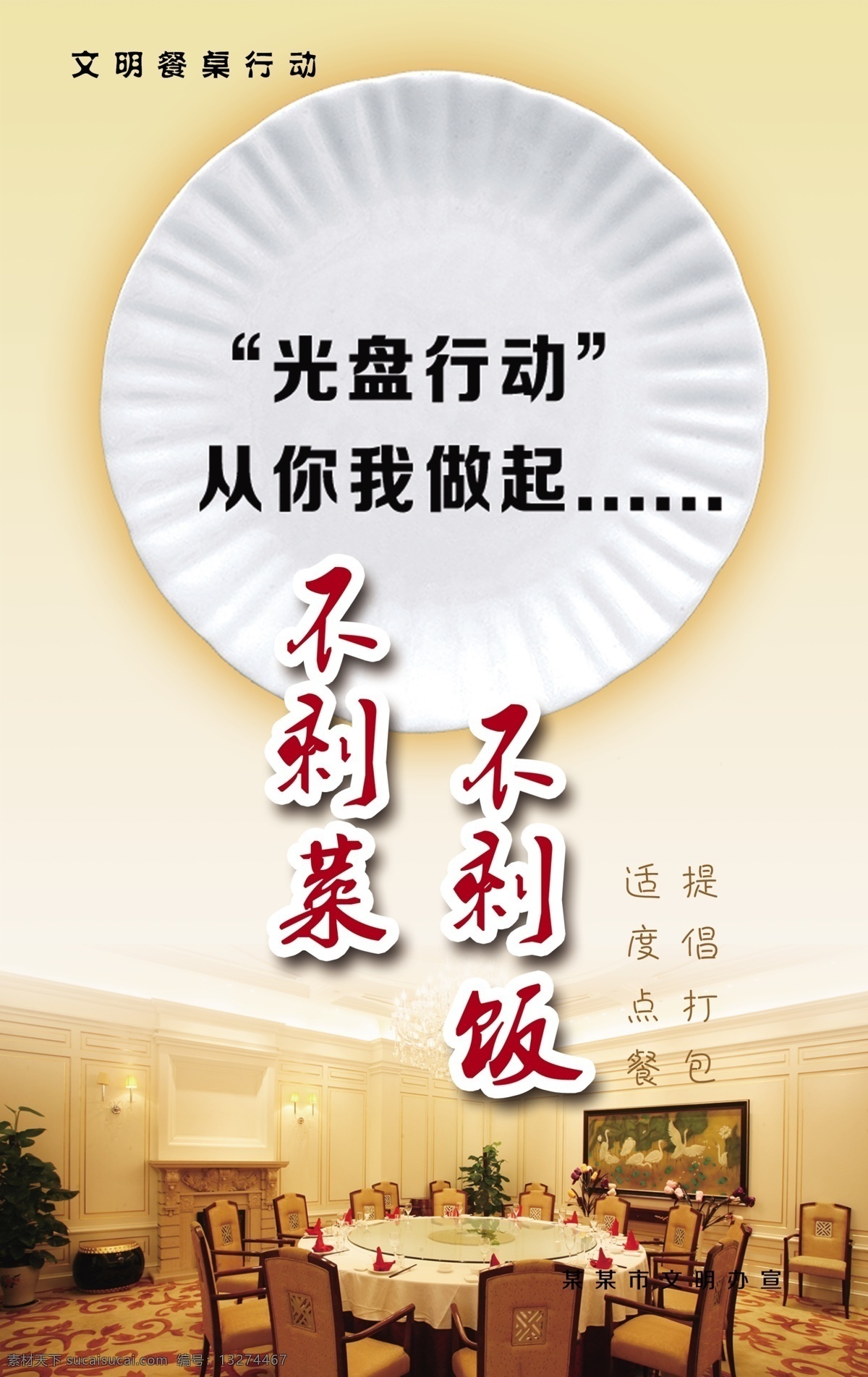 分层 公益 光盘 光盘行动 行动 模板下载 广告 广告设计模板 节约 展板 节约展板 粮食 除禾 文明餐桌 不剩饭 不剩菜 美德 展板模板 源文件 环保公益海报