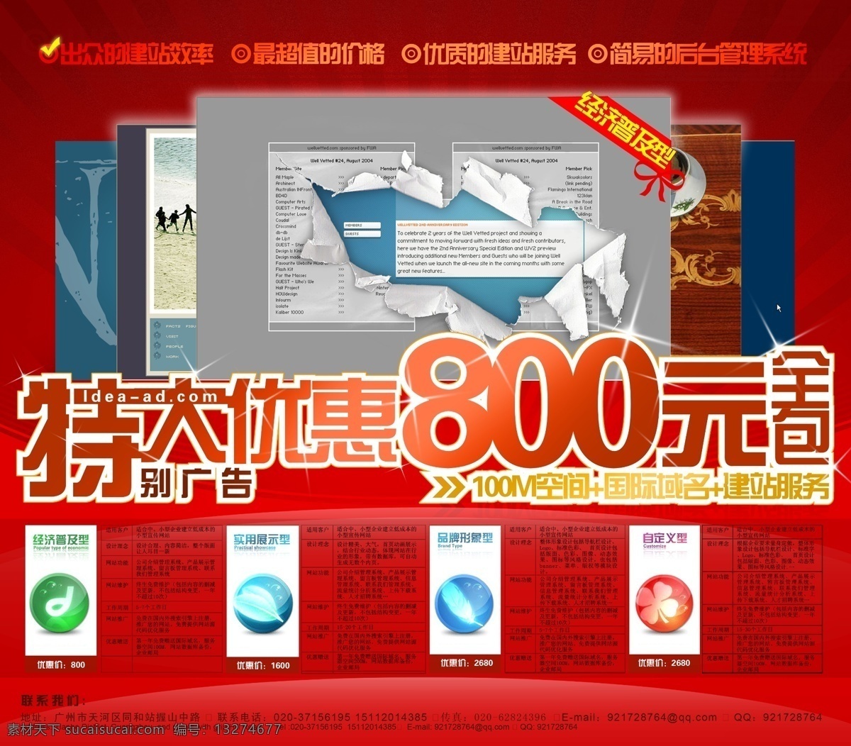 特别 广告 特大 大 优惠 元 全 包