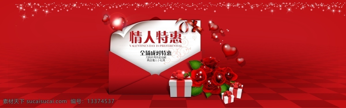 情人 特惠 淘宝 海报 214 banner 爱心 包邮 促销海报 红心 浪漫 礼物 恋爱 玫瑰花 情人节 首页 情侣 淘宝首页 情人特惠 原创设计 原创淘宝设计