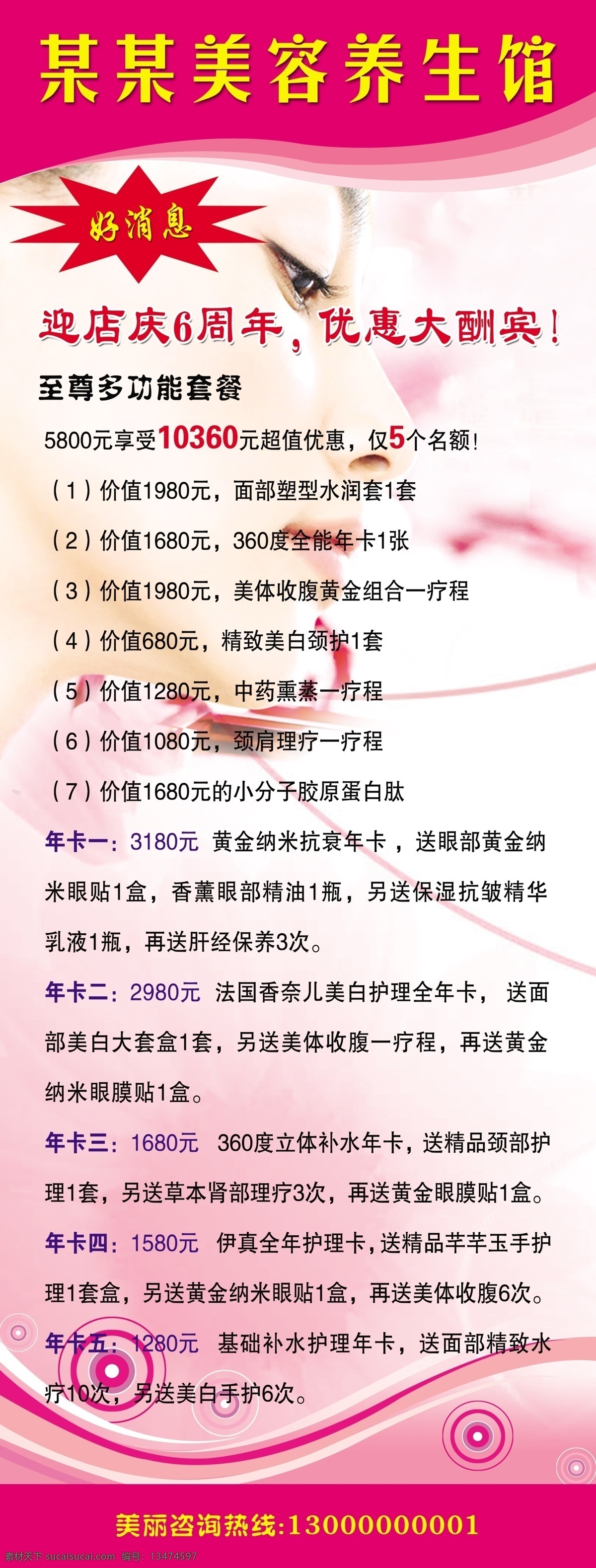 美容 养生 馆 展架 美容展架 海报 美女头像 花纹 梅红色底板 广告设计模板 源文件