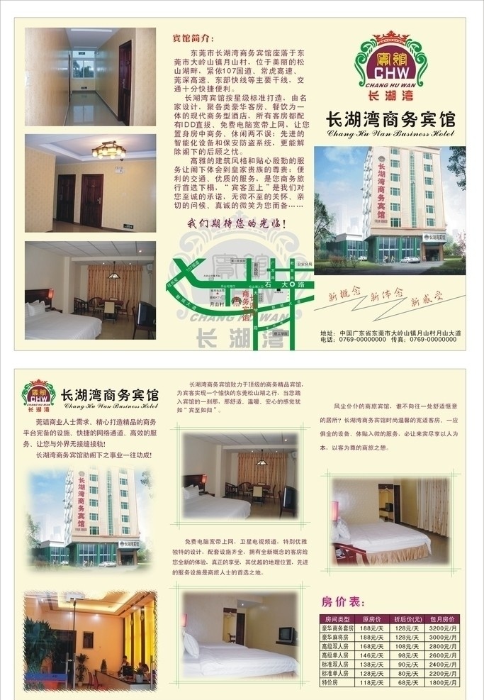长湖 湾 商务 宾馆 宣传单 长湖湾 商务宾馆 矢量