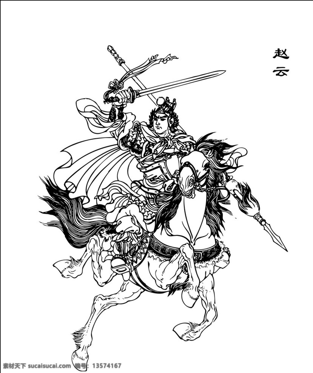 赵云 赵子龙 五虎上将 三国 猛将 名将 插画 武将 其他人物 矢量人物 矢量