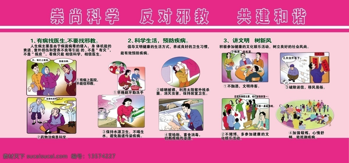 崇尚科学 反对邪教 反邪教 打击邪教 防邪教 邪教 打击传销 展板模板