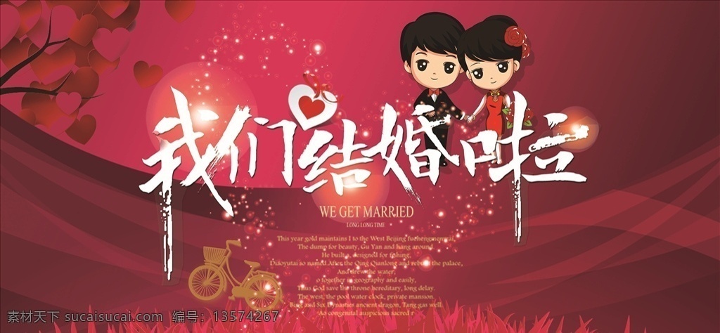 婚礼背景 我们结婚了 婚庆素材 卡通人物 动漫婚礼