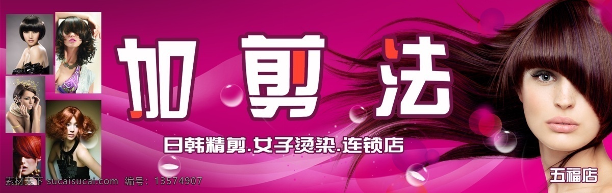 理发店 店 招 店招 广告设计模板 理发店店招 美女 其他模版 源文件 紫色 发型屋 psd源文件