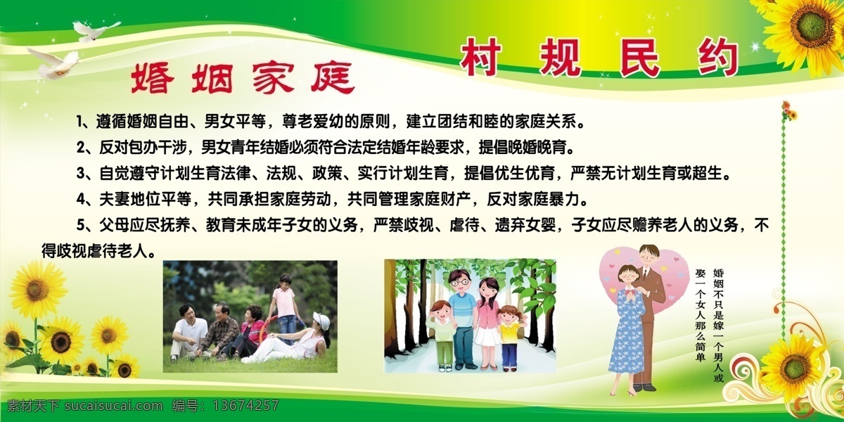 村民公约 公益广告 展板 白色