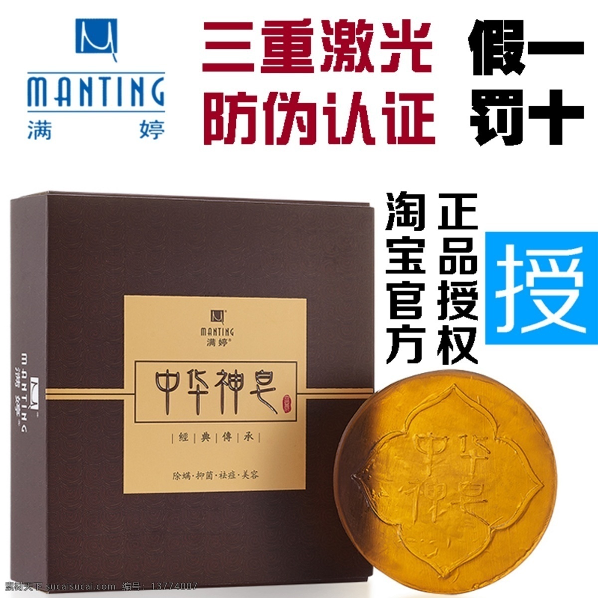 中华神皂 中华神皂主图 主图 淘宝主图 白色