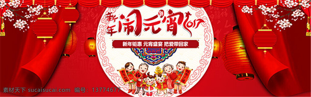 闹 元宵 banner 闹元宵 元宵节 新春快乐 背景图片设计 背景图下载 创意背景图 节日背景图