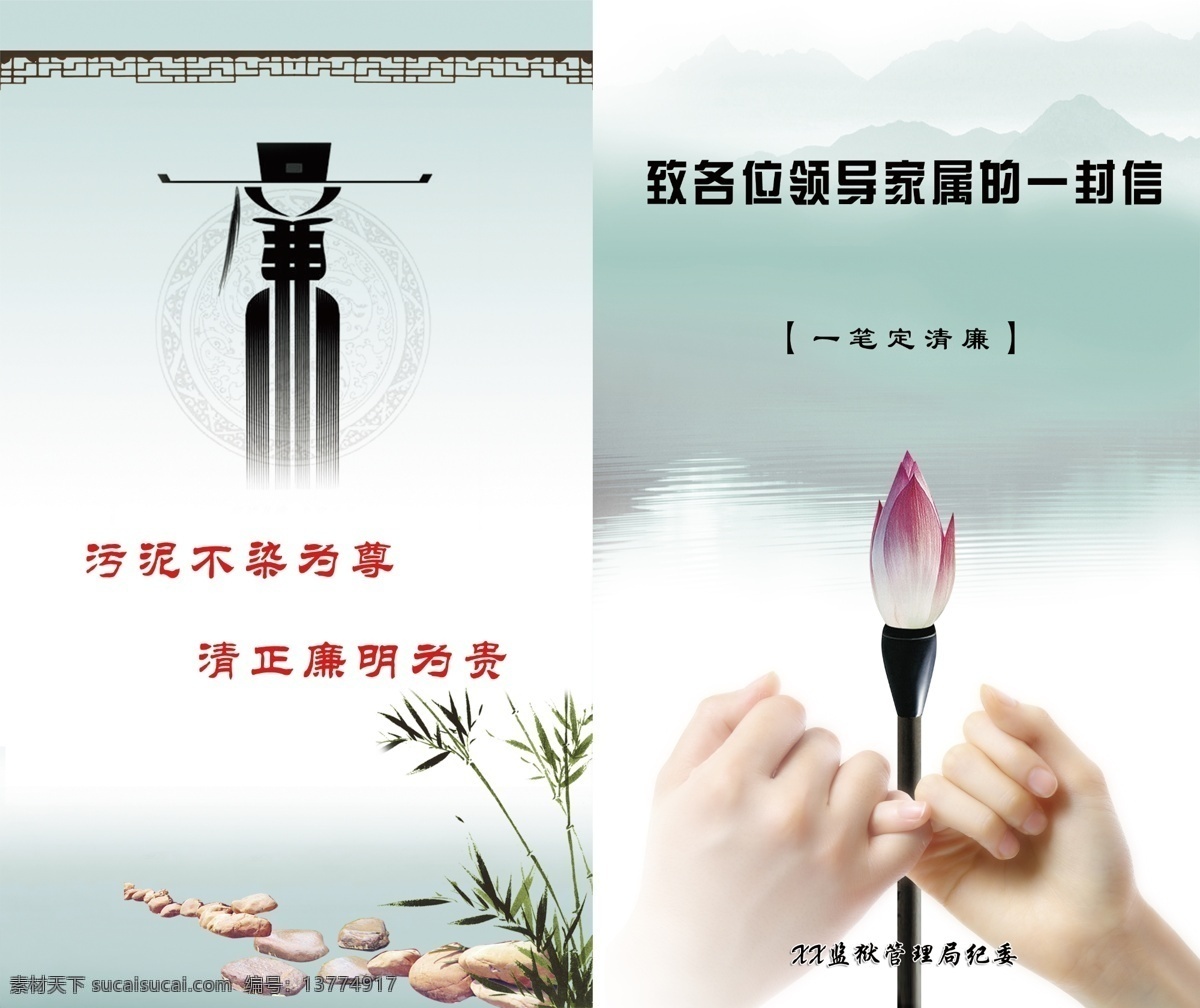 dm宣传单 广告设计模板 荷花 毛笔 清廉 石头 手 源文件 笔 定 模板下载 一笔定清廉 包公 竹子 psd源文件