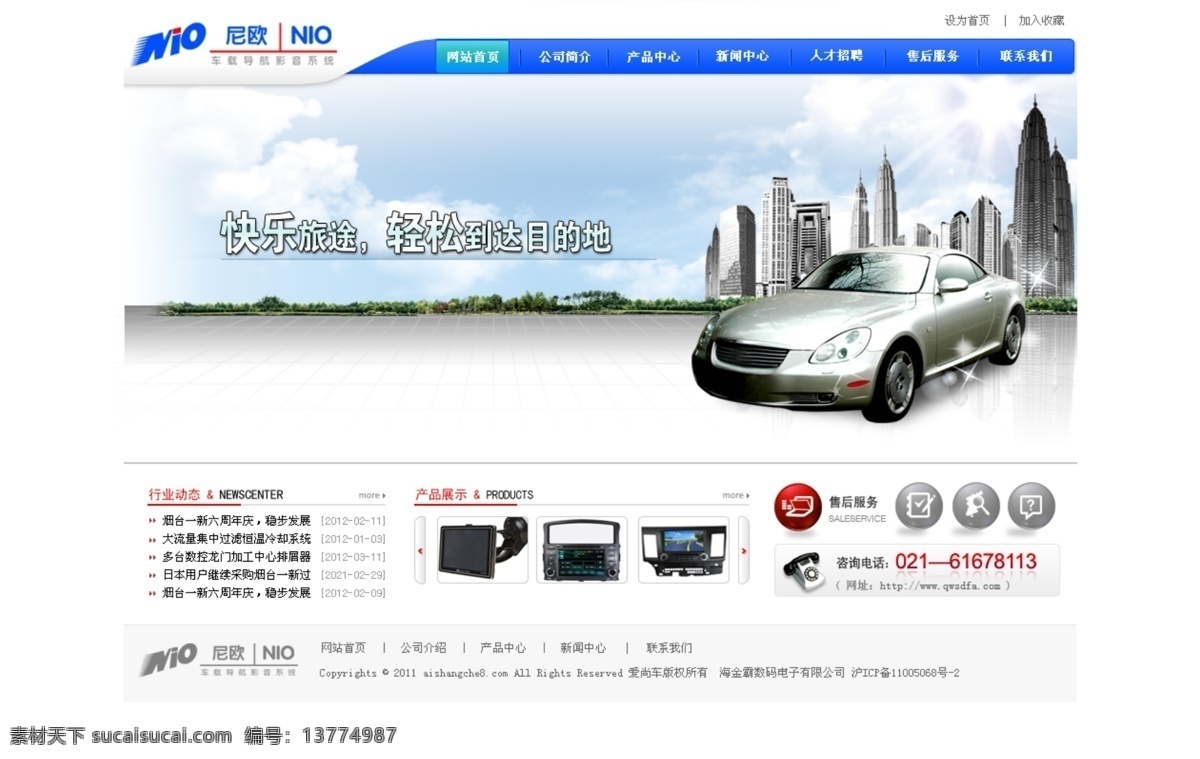 车 大气 导航仪 地板 建筑 蓝色 汽车 清新 汽车导航 仪 网页 模版 天空 电子仪器 网页模版 dvd导航仪 星星 中文模版 网页模板 源文件 网页素材