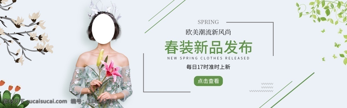 春季上新 约惠春天 约惠春天海报 约惠春季 春天特惠 春天促销 春季促销 开春特惠 开春 约惠 春天来了 春天背景 春季背景 春天促销海报 春天海报 春天活动海报 超市春天吊旗 春天吊旗 吊旗 春天 春季 春季吊旗 春季打折 春天促销展架 春天展板 春天促销活动 淘宝界面设计 淘宝 广告 banner