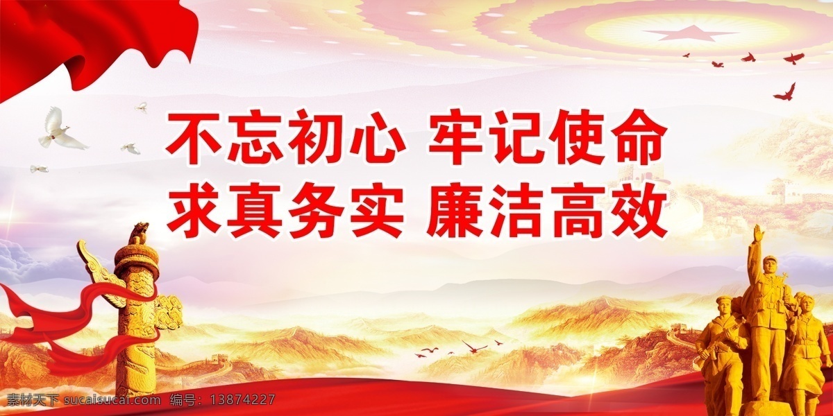 不忘初心 牢记使命 求真务实 廉洁高效 党建背景 党建展架 党建宣传 部队党建 党建设计 党建广告 党建图片 党建素材 党建展板背景 党建底图 党建图板 党建展板素材 学校党建 党建类 党建板报 社区党建 基层党建 党建图 企业党建 党建宣传版面 党建工作 党建报务 党建 党建展板 党建宣传栏
