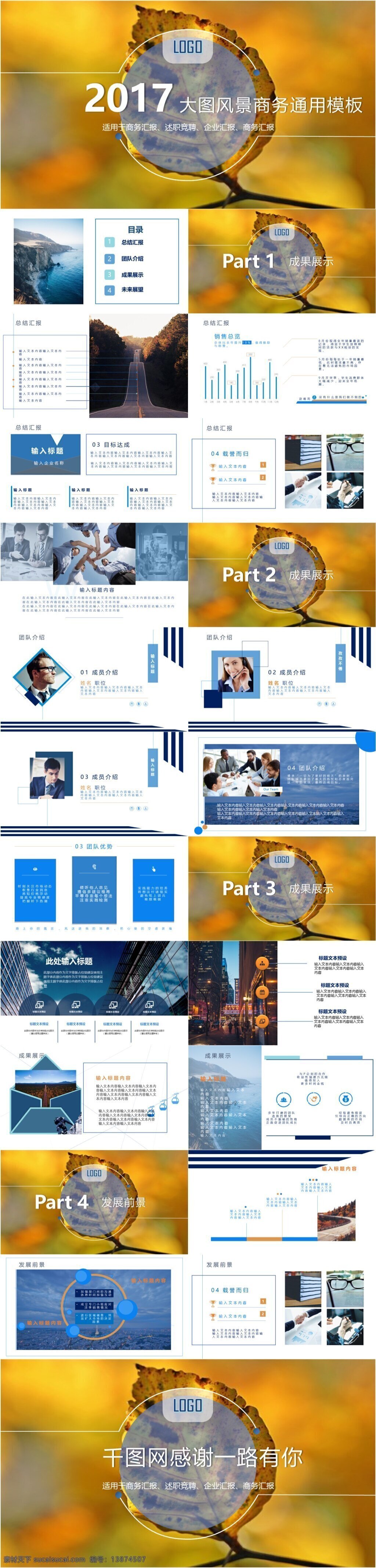 大图 风景 商务 通用 模板 商务通用 工作 汇报 工作总结 年度 月度 商业
