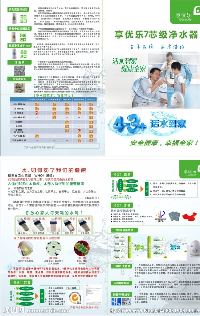 饮水机海报 饮水机 饮水机宣传页 健康饮水 家电产品宣传 纯净水海报 享优乐 享优乐净水器 享优乐饮水机
