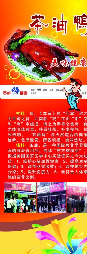 茶油鸭 x展架 卡通人物 百度 礼花 其他设计 矢量