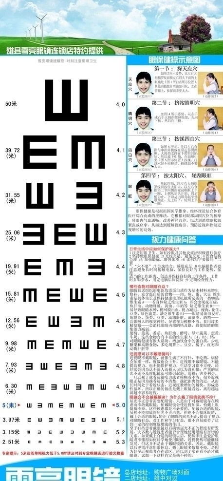 视力表 眼镜店 眼镜公司 标准 对数 对数视力表 标准视力表 眼保健操 风车 草地 展板模板 广告设计模板 源文件