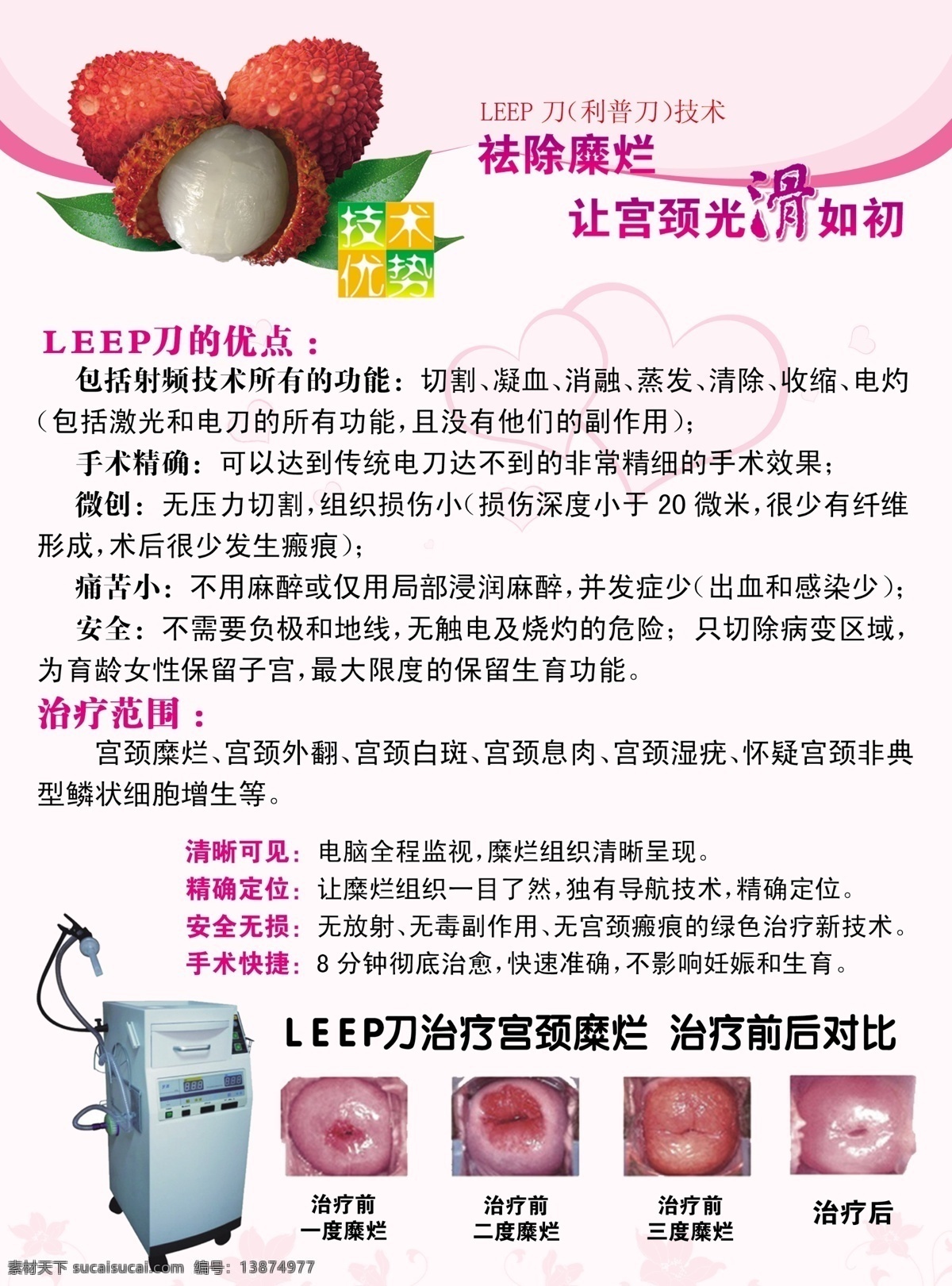 医院彩页 医院宣传单 leep刀 荔枝 桃心 粉红背景 淡雅背景 dm宣传单 广告设计模板 源文件