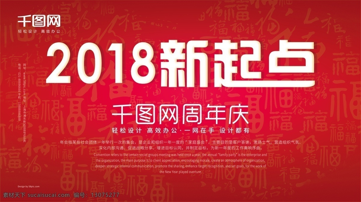 创意 海报 极 简 喜庆 红色 年会 周年庆 晚会 颁奖典礼 企业活动合作 酒会 舞会 2017 2018 简洁 简约 大气 活动介绍 签到处 新起点 千图网 庆典 典礼