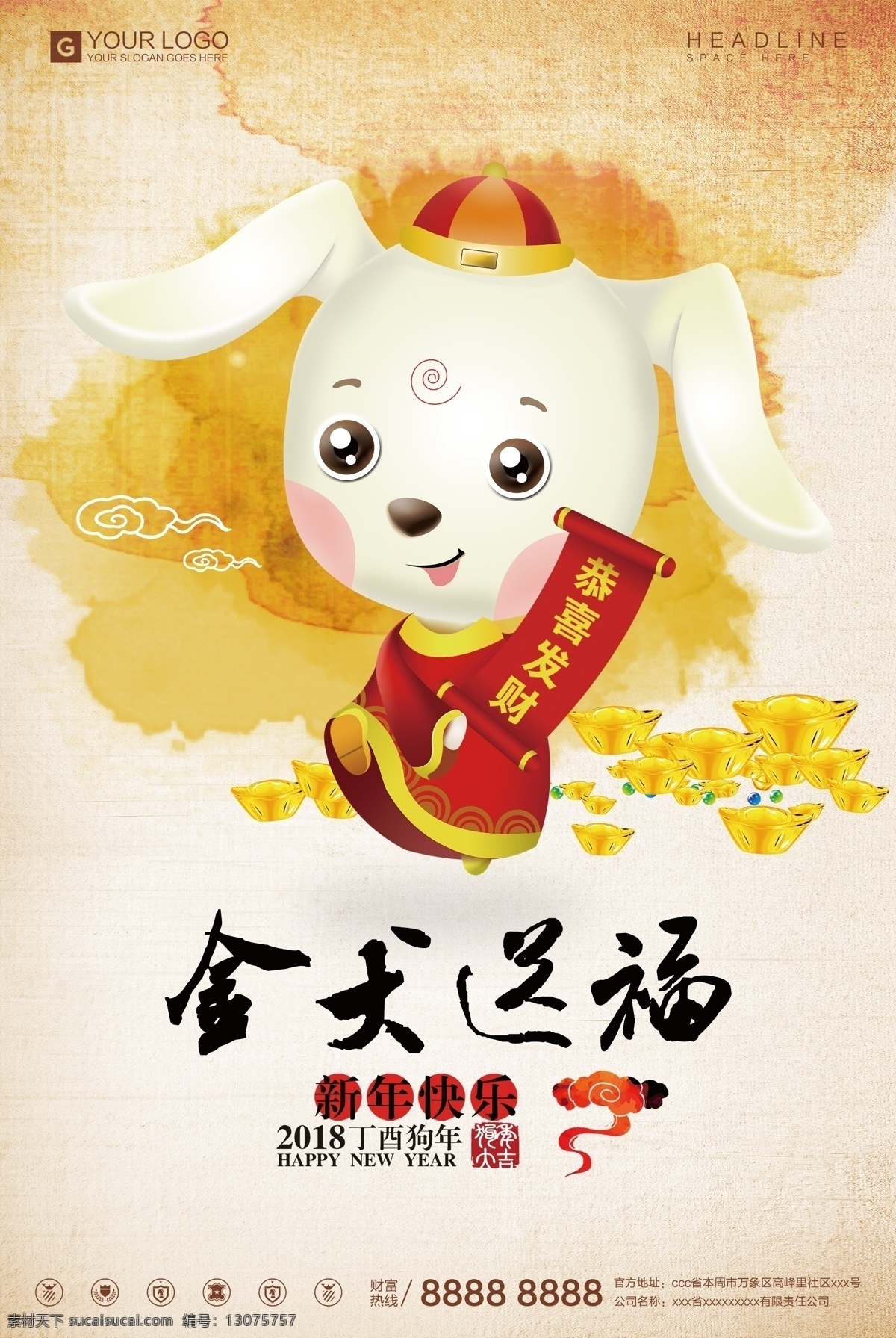 2018 狗年 狗年海报 福字 2018年 海报 狗年素材 春节 新年海报 促销海报 狗年大吉