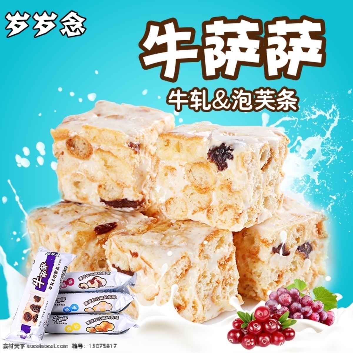 食品 主 图 牛 轧 泡 芙 牛轧 泡芙 主图 蓝色