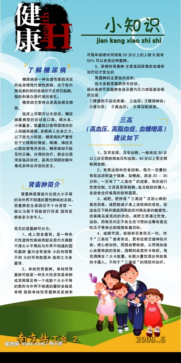 健康小知识 糖尿病 肾囊肿 高血压 高脂血症 血糖增高 分层 源文件库