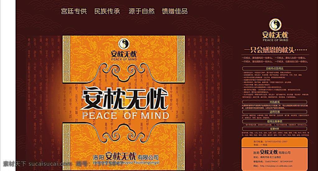 包装 包装设计 保健 大方 地产 帝王 凤纹 红色 安枕矢量素材 安枕模板下载 安枕 咖啡 叶子 龙纹 吉祥 健康 药品 枕头包装 枕头 竹叶 黄色 健康枕 矢量 矢量图 日常生活