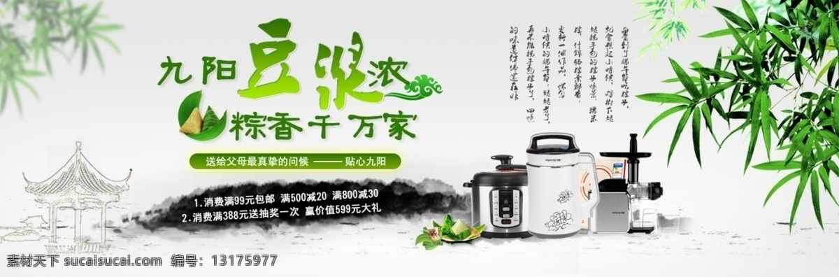 豆浆机 端午 九阳 其他模板 网页模板 源文件 榨汁机 竹子 端午节 模板下载 九阳端午节 粽子 节日素材