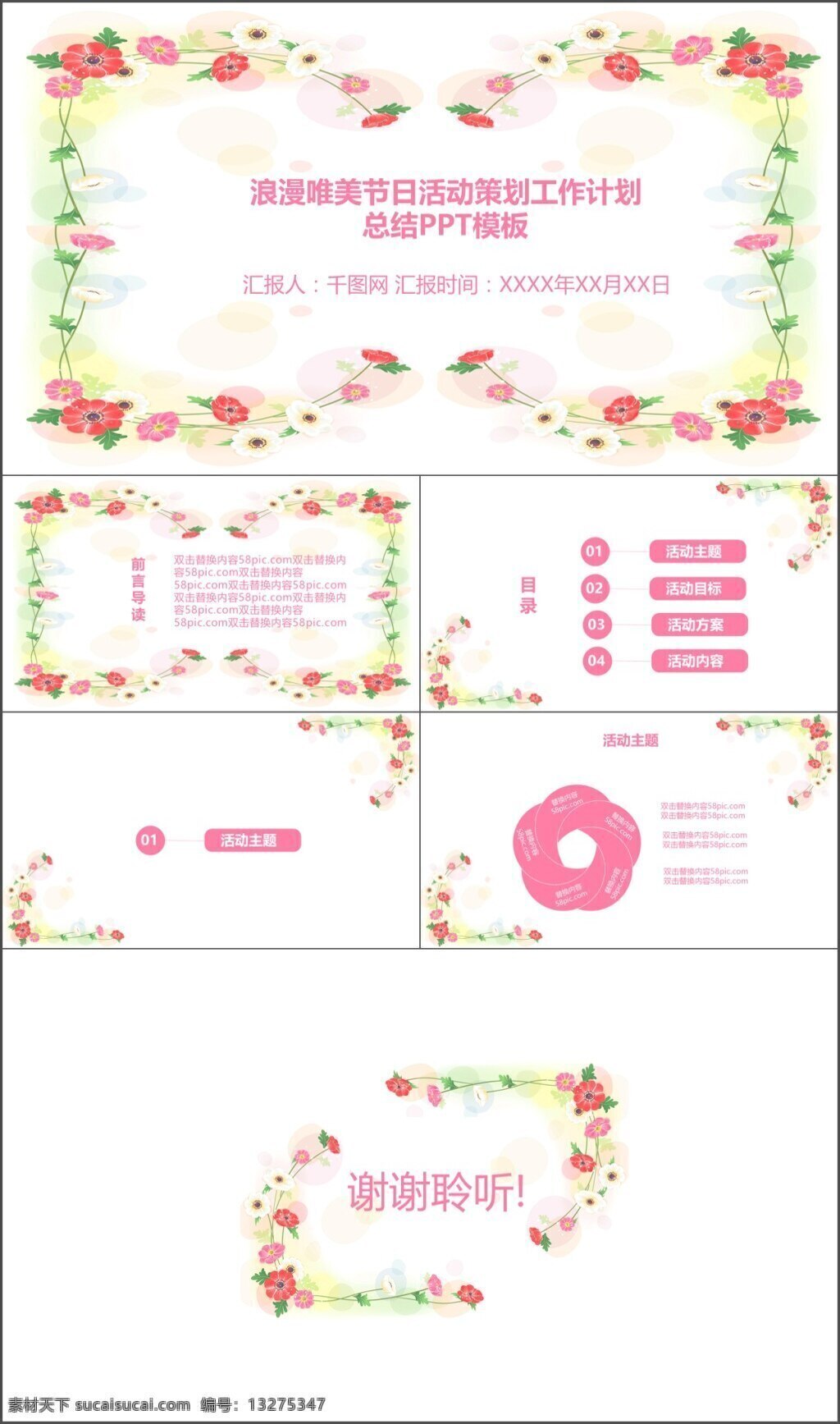 美观 浪漫 唯美 工作计划 总结 汇报 活动策划 模板 通用 创意 年终总结 年终汇报 大气 实用 季度 年终 工作 商务 简约 主题策划 策划活动 好改