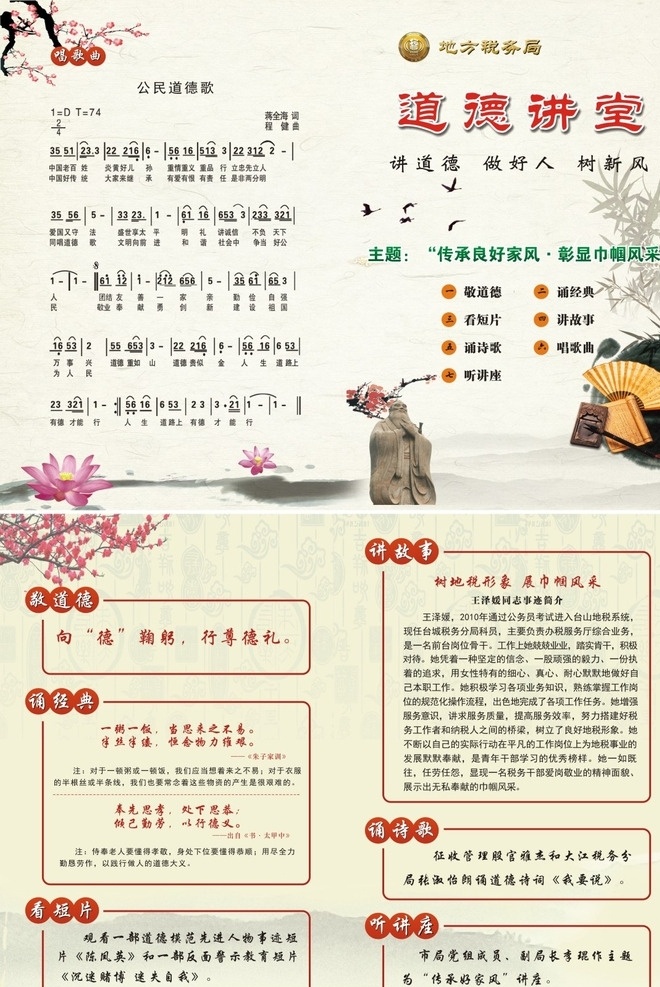 道德 讲堂 宣传 册子 公民道德歌 传承 风采 自玩