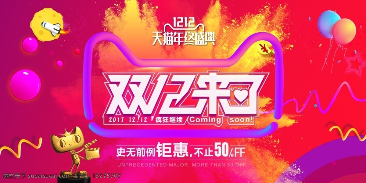 双十 二 购物 节 狂欢 天猫 双 banner 淘宝双十二 双十二促销 双十二广告 首页