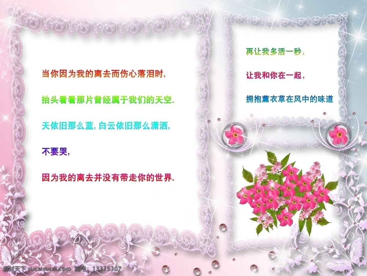 唯美 相册 边框 粉红色 花朵 优美句子 psd源文件