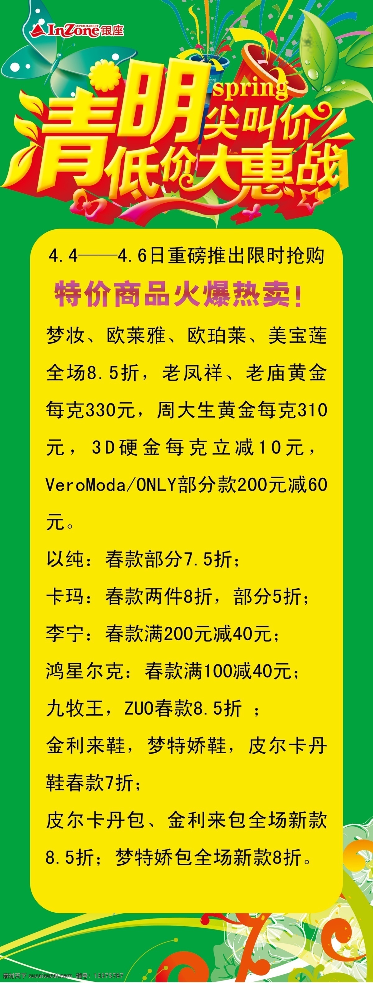超市 超市展架 大减价 低价 蝴蝶 活动 立体字 绿色背景 清明 展架 清明尖叫价 低价大惠战 银座 商城展架 展架背景 银座商标 原创设计 原创展板