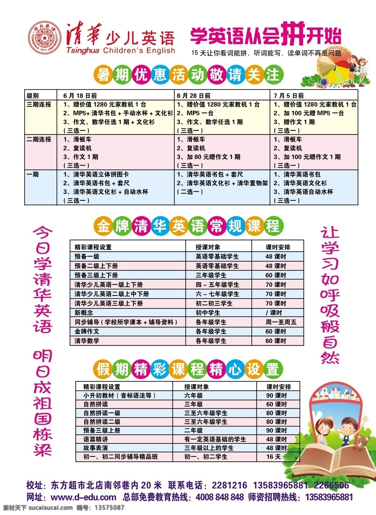 分层 彩页 广告 广告模板下载 广告素材下载 清华 少儿 英语 杰成设计 源文件 海报 宣传海报 宣传单 dm