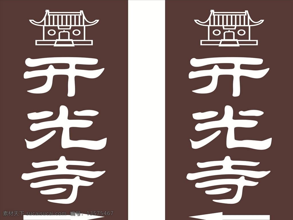 寺庙指示图 寺庙 标识 箭头 导向牌 海报