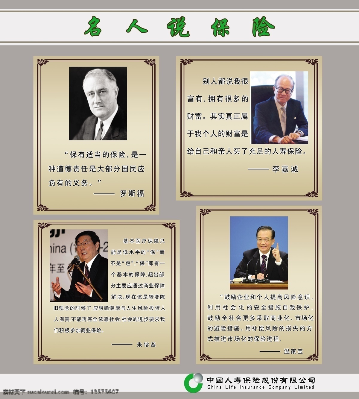 名人 保险 psd源文件
