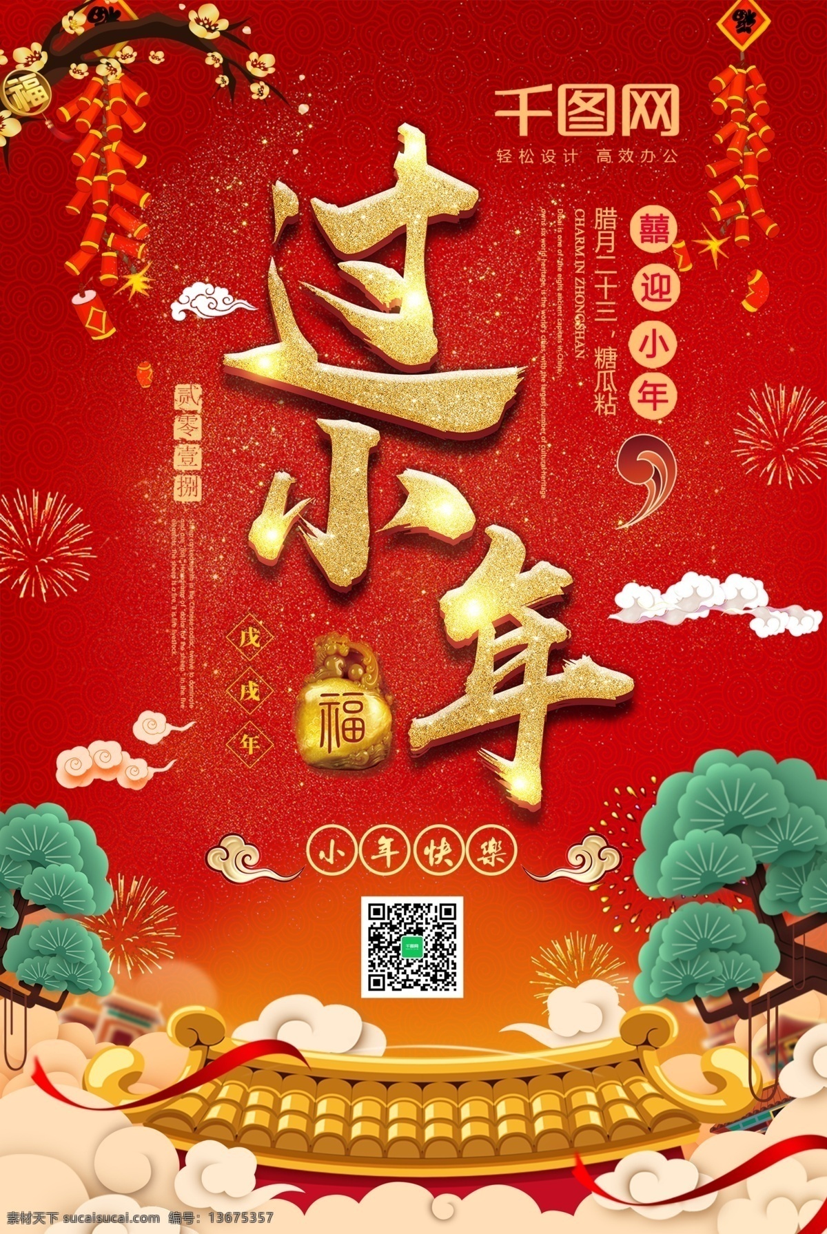 大气 红色 小年 展板 2018 2018海报 春节 春节海报 狗年 狗年海报 过小年 海报 小年海报 新春 新春海报 新年海报