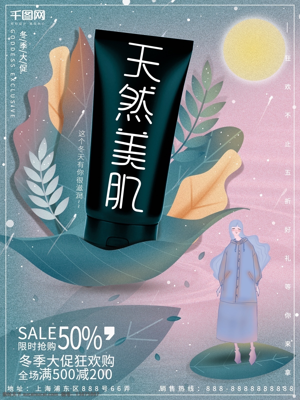 手绘 插画 梦幻 唯美 小 清新 化妆品 冬季 促销 海报 化妆品海报 促销海报 叶子 梦幻海报 时尚海报 小清新 冬季促销 夜空 女孩 河 活动