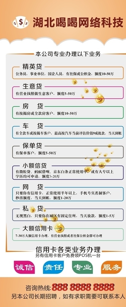 金融展架 金融 展架 贷款 行用卡 简约