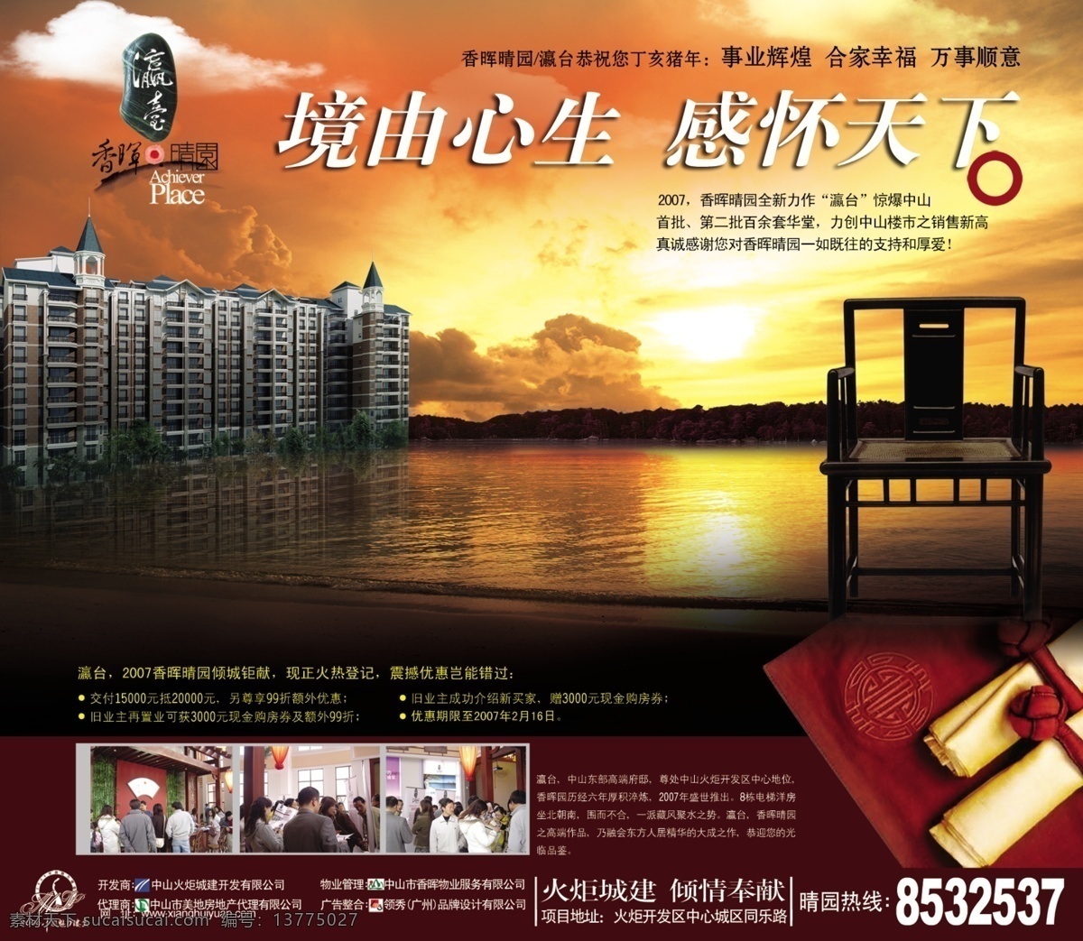 龙腾 广告 房地产 龙腾广告 楼房 平面广告 分层 源文件 夕阳 霞光 椅子 高楼晚霞 木椅