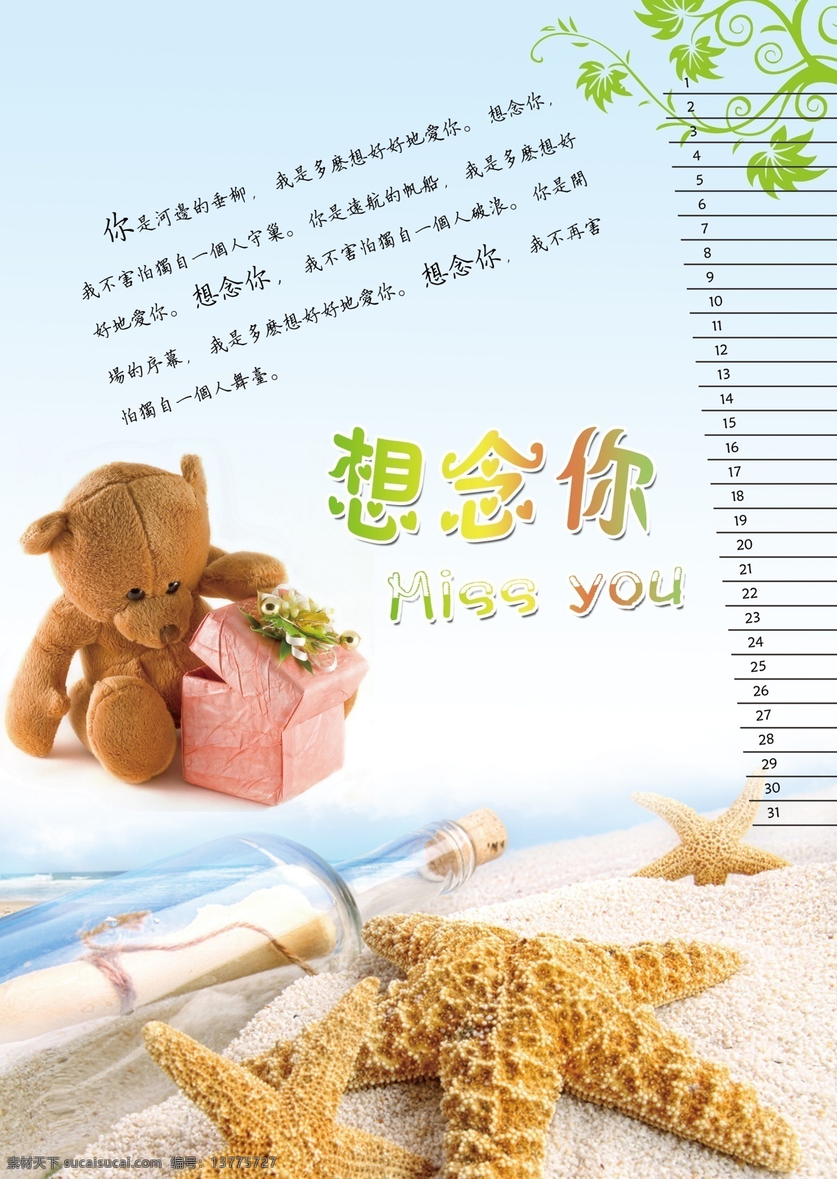 笔记本 封皮 本本设计 笔记本封皮 广告设计模板 海星 画册设计 小熊 源文件 本本封皮 专业 本册 色彩 其他画册封面