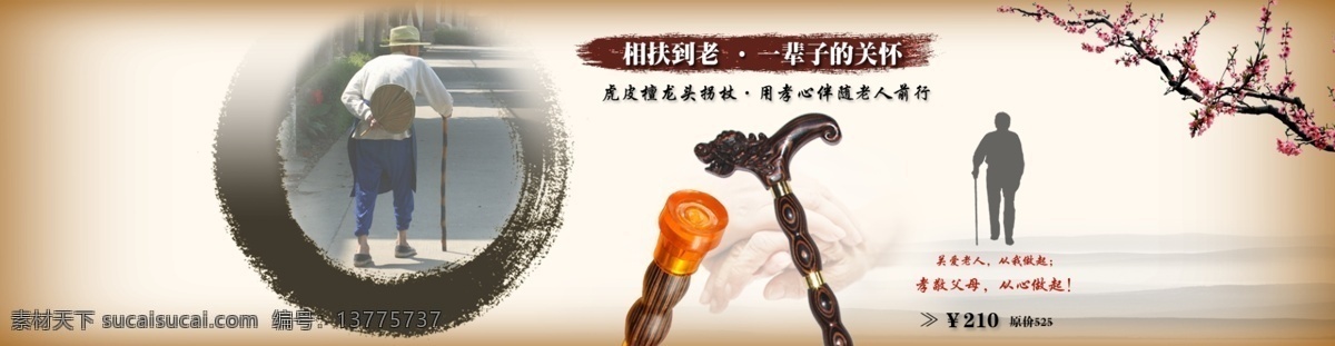 红木 拐杖 海报 炷 竟 群 夭 南 略 其他海报设计