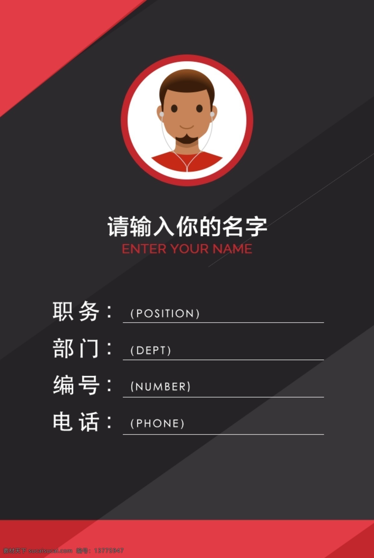 红色 商务 工作证 工作 牌 工作牌 胸牌 胸卡 工作证设计 员工证 嘉宾证 参观证 贵宾证 证卡 参展证 工作卡 工牌 公司员工证 入场证 许可证 导游证 代表证 公司卡 工牌设计 出入证 员工牌 工号牌