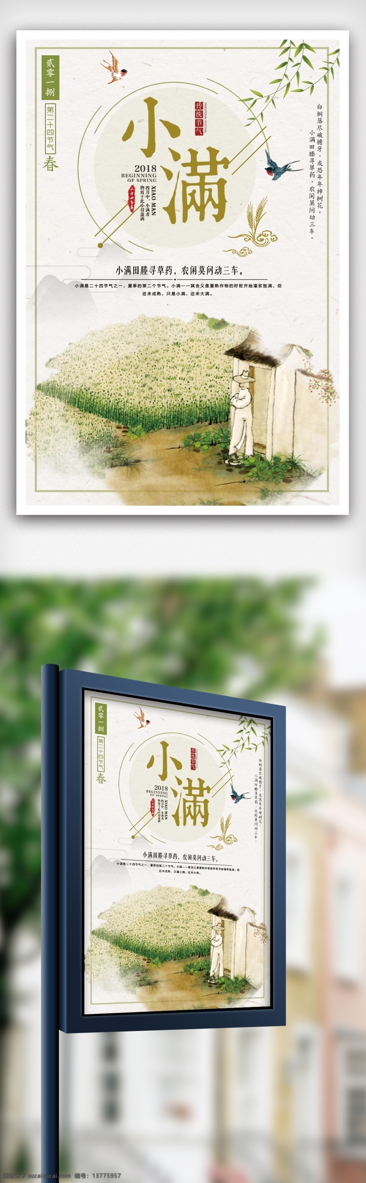 时尚 创意 小满 节气 宣传海报 模板 清新 创意设计 海报 二十四节气 小满海报 节气海报 简约海报 海报排版 24节气海报 中国风 立夏 春分 惊蛰 芒种 大暑 处暑 免费模板 大气时尚 创意宣传海报 创意模板 宣传海报模板 宣传海报设计 时尚设计